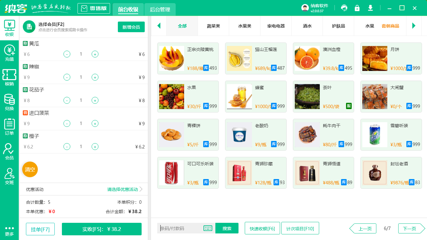 便利店收银软件