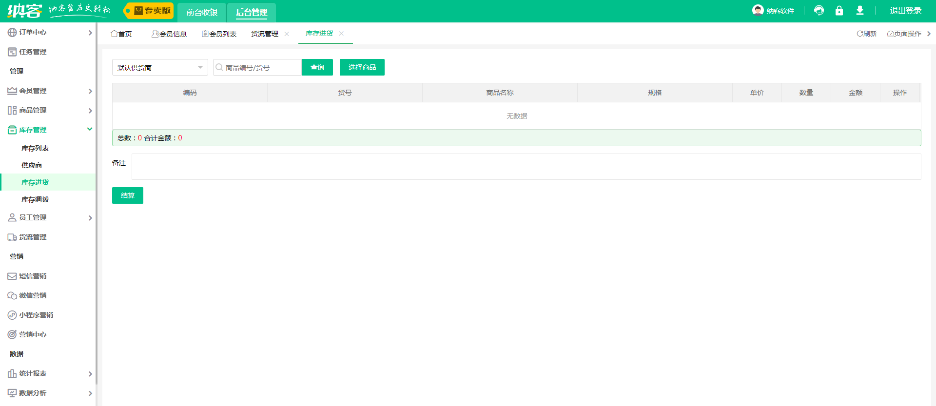 进销存管理系统