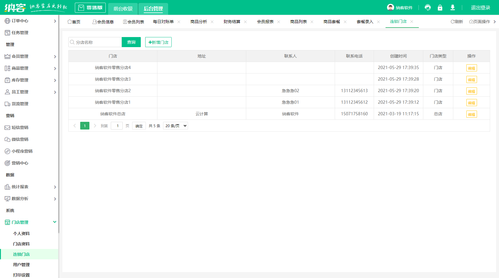 服装专卖店收银系统