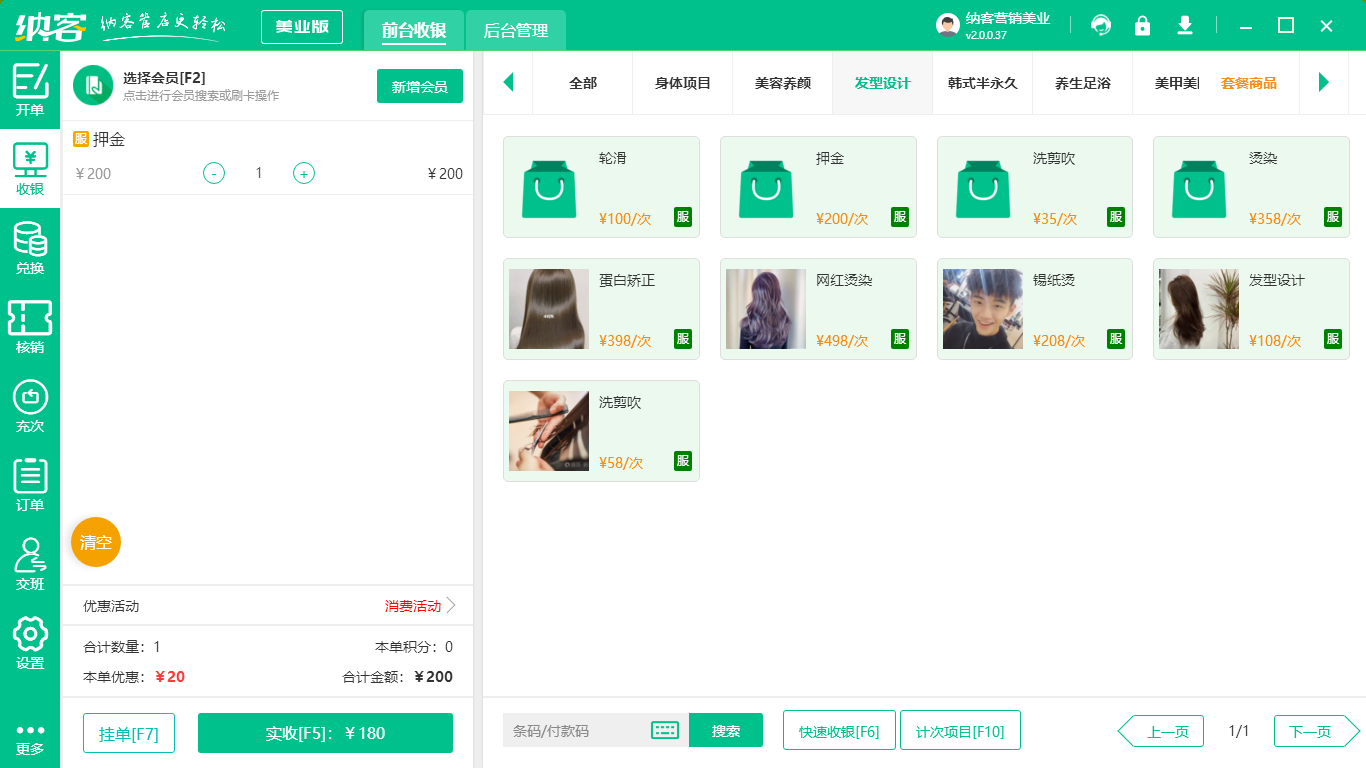 美发店会员系统