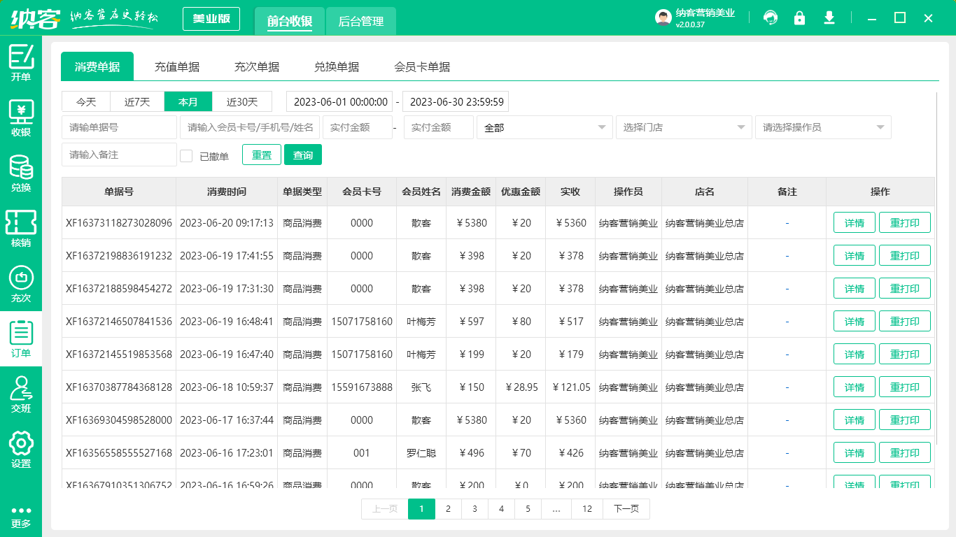 理发店预约系统