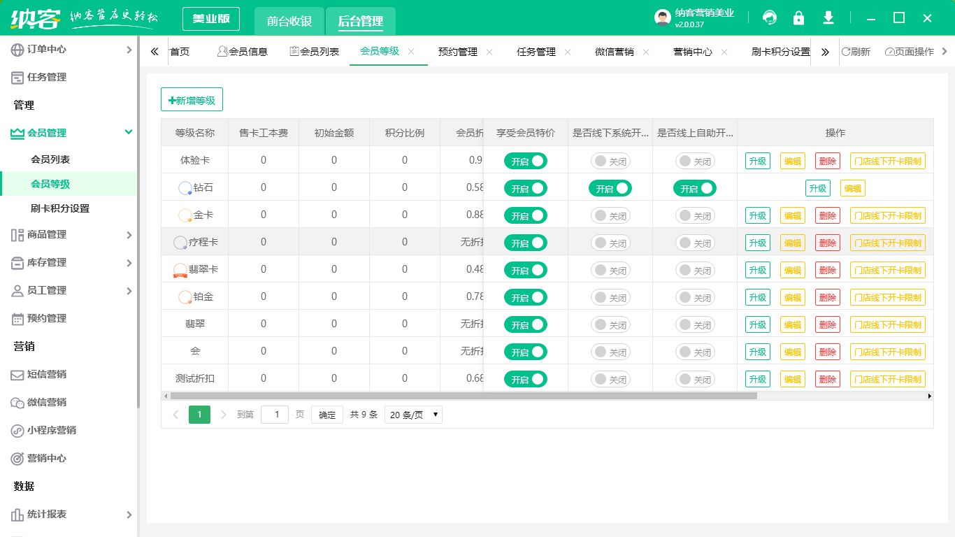 理发店收费系统