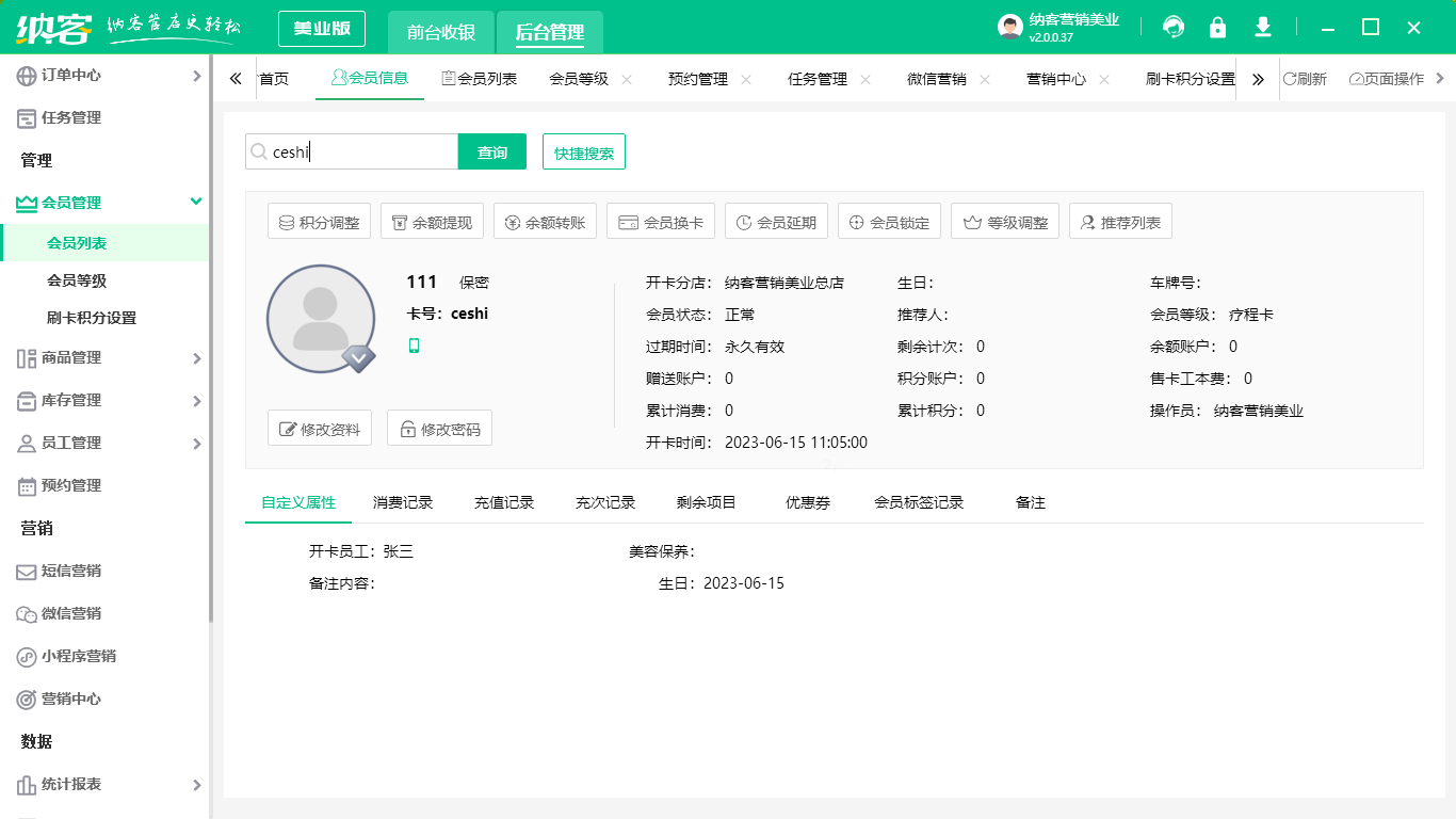 理发店收银系统