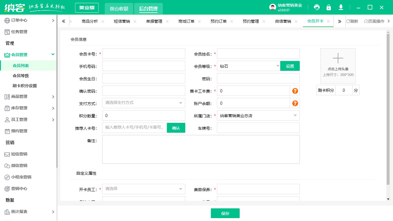 美容店运营系统