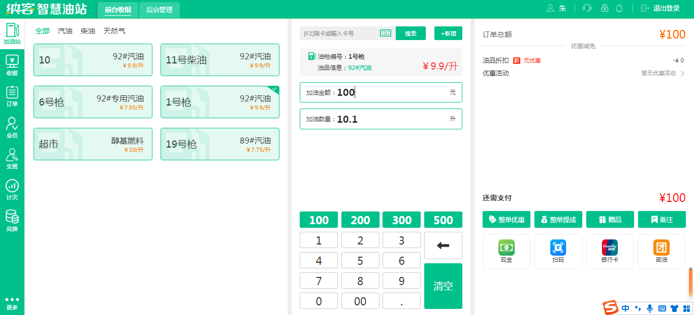 加油站收银系统