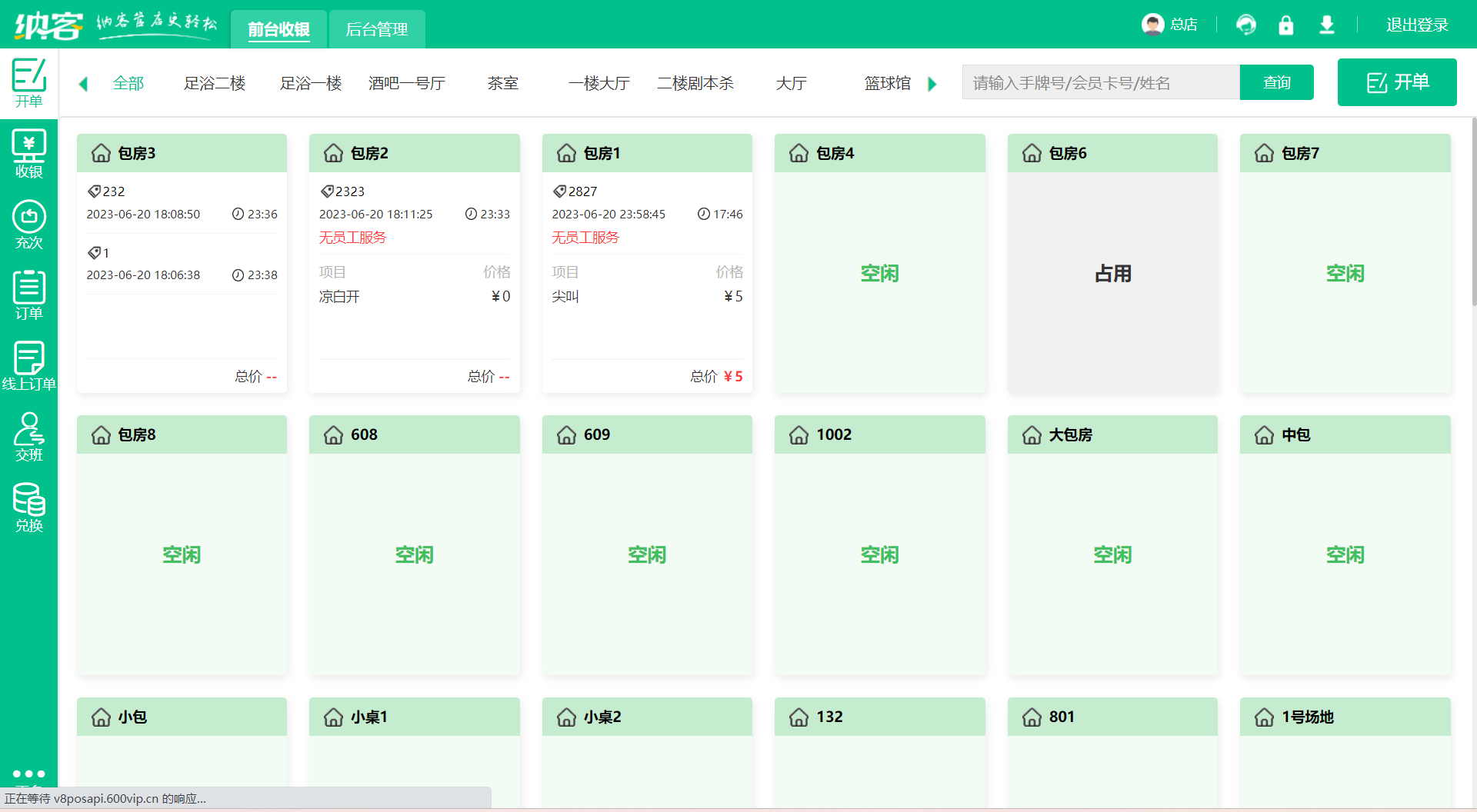 足浴店收银系统