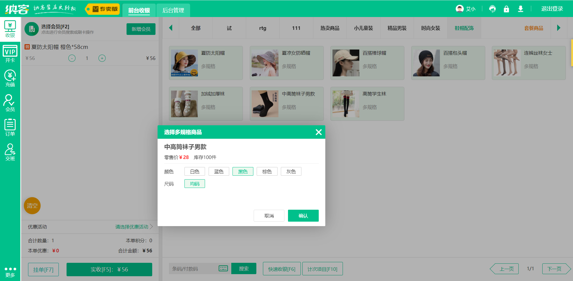 服装店收银系统