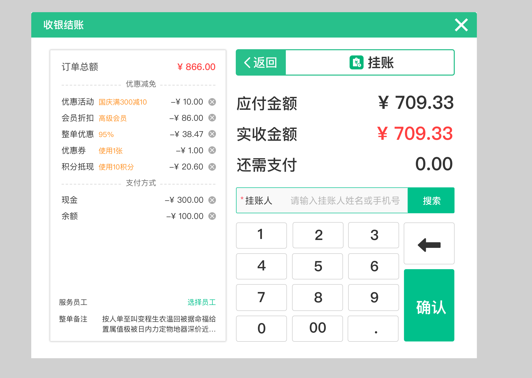 包子店收银系统