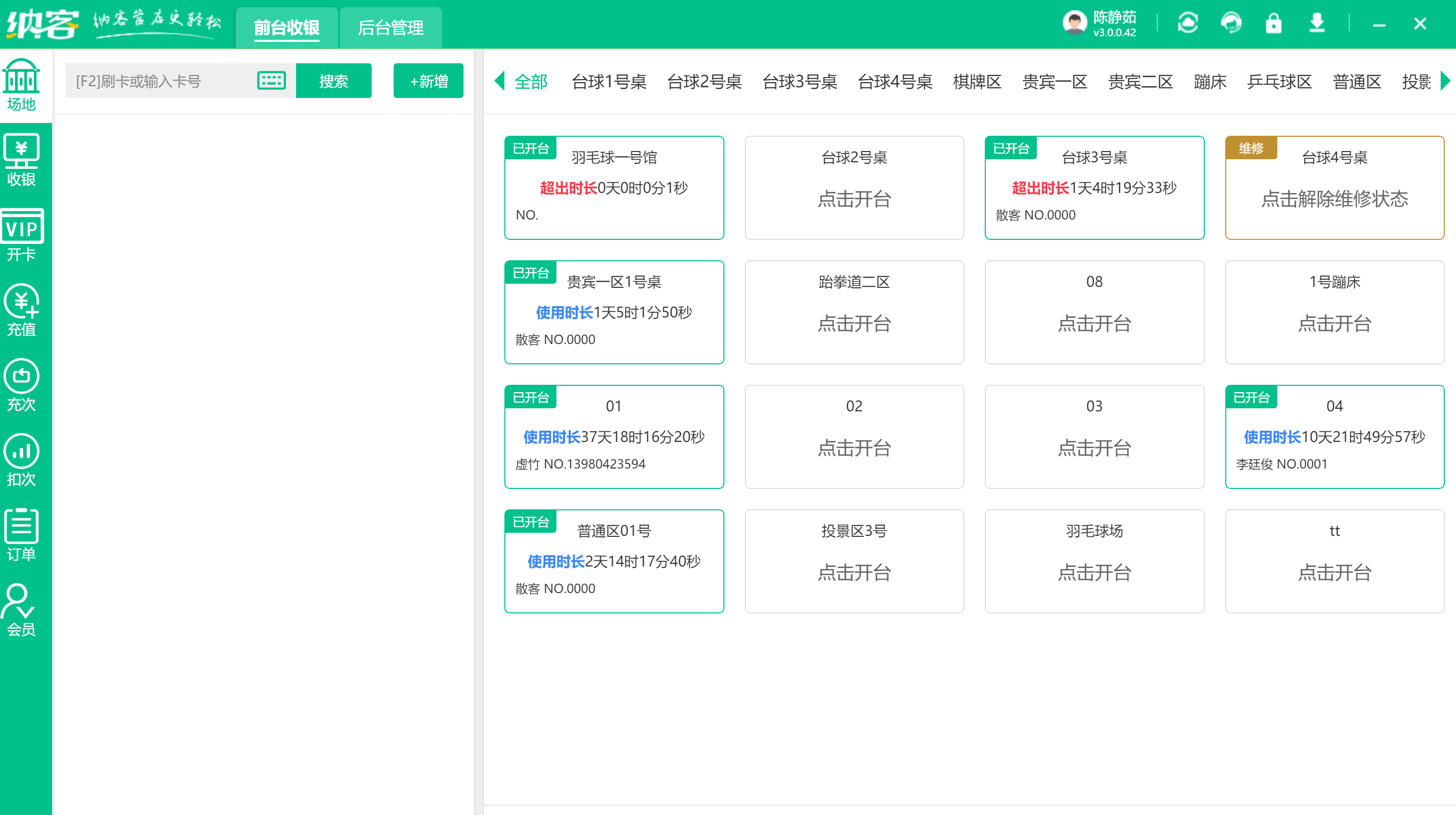 健身房收银系统
