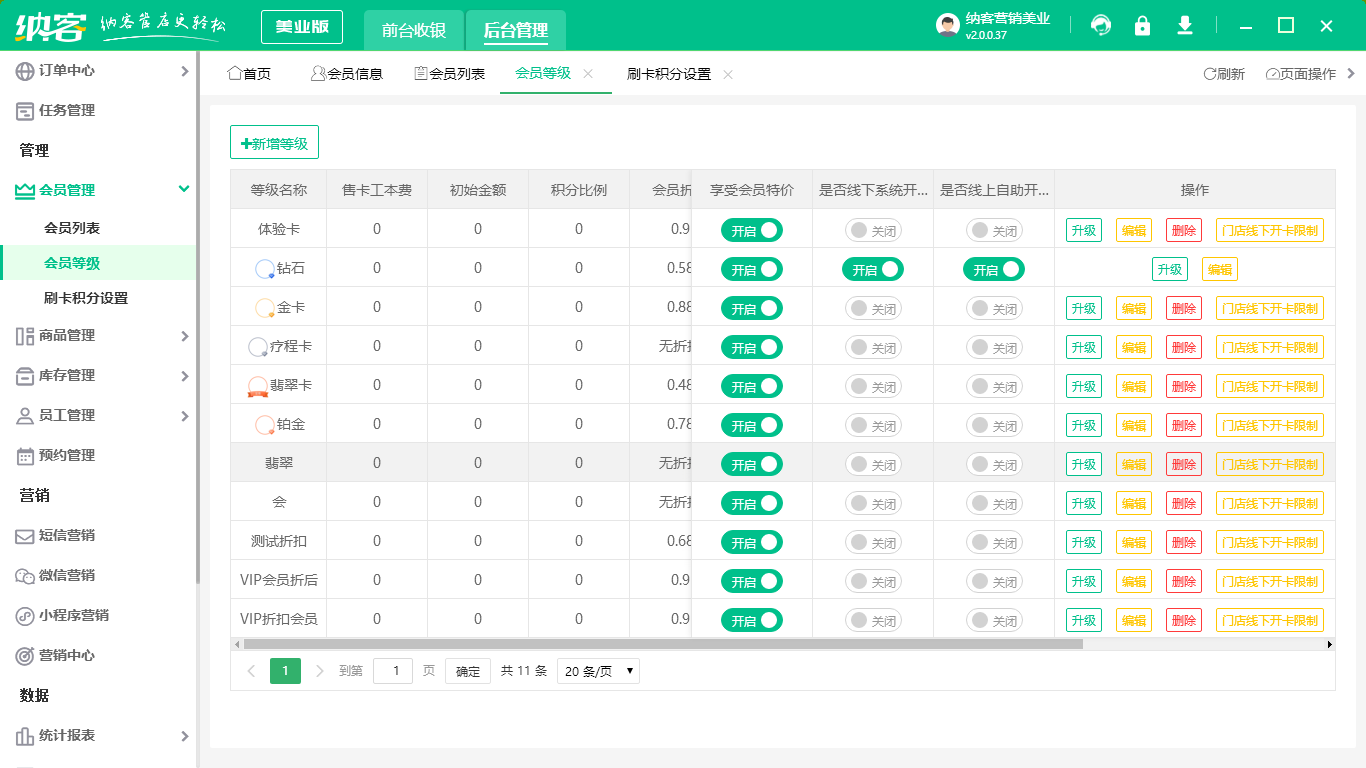 笔记本收银系统