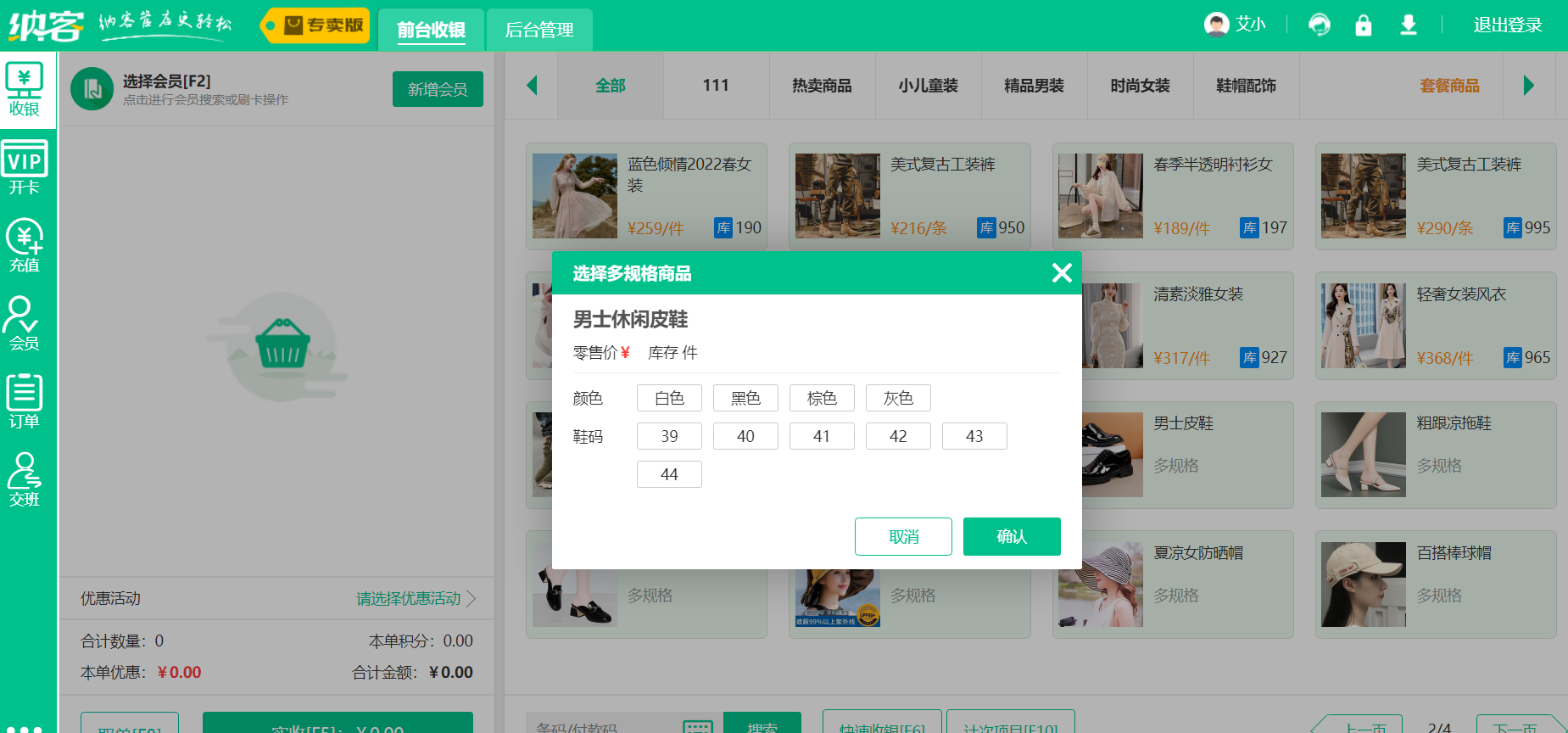 服装店收银系统
