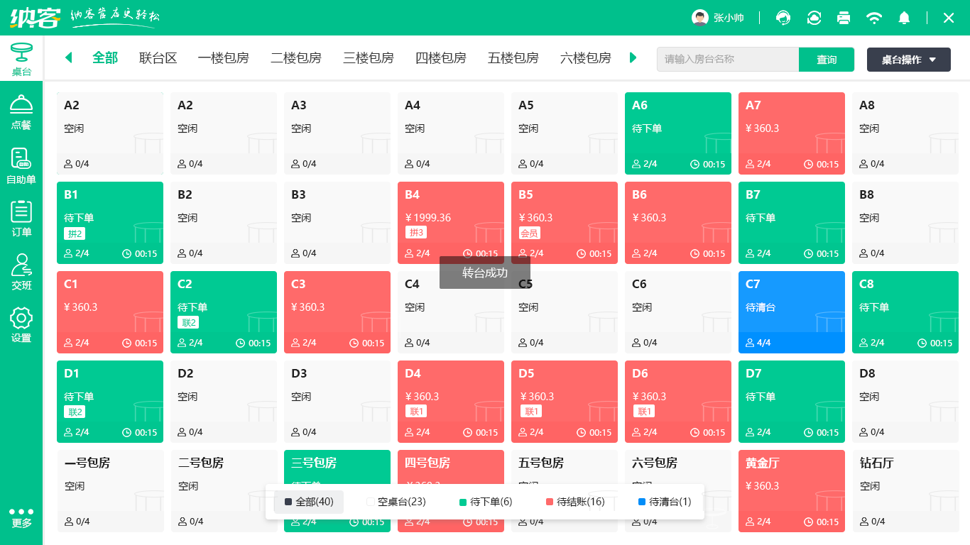 煎饼店收银系统