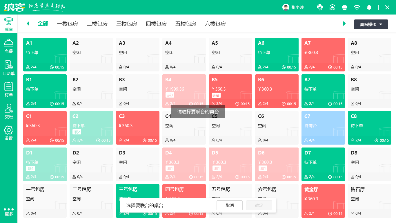 煎饼店收银系统