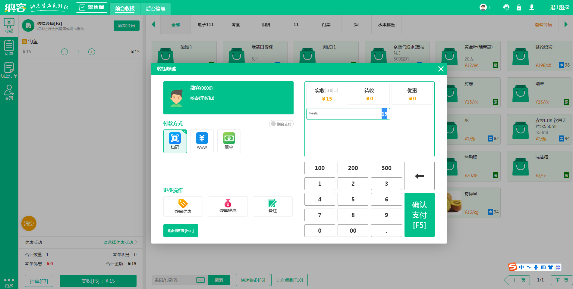 零售商超收银系统