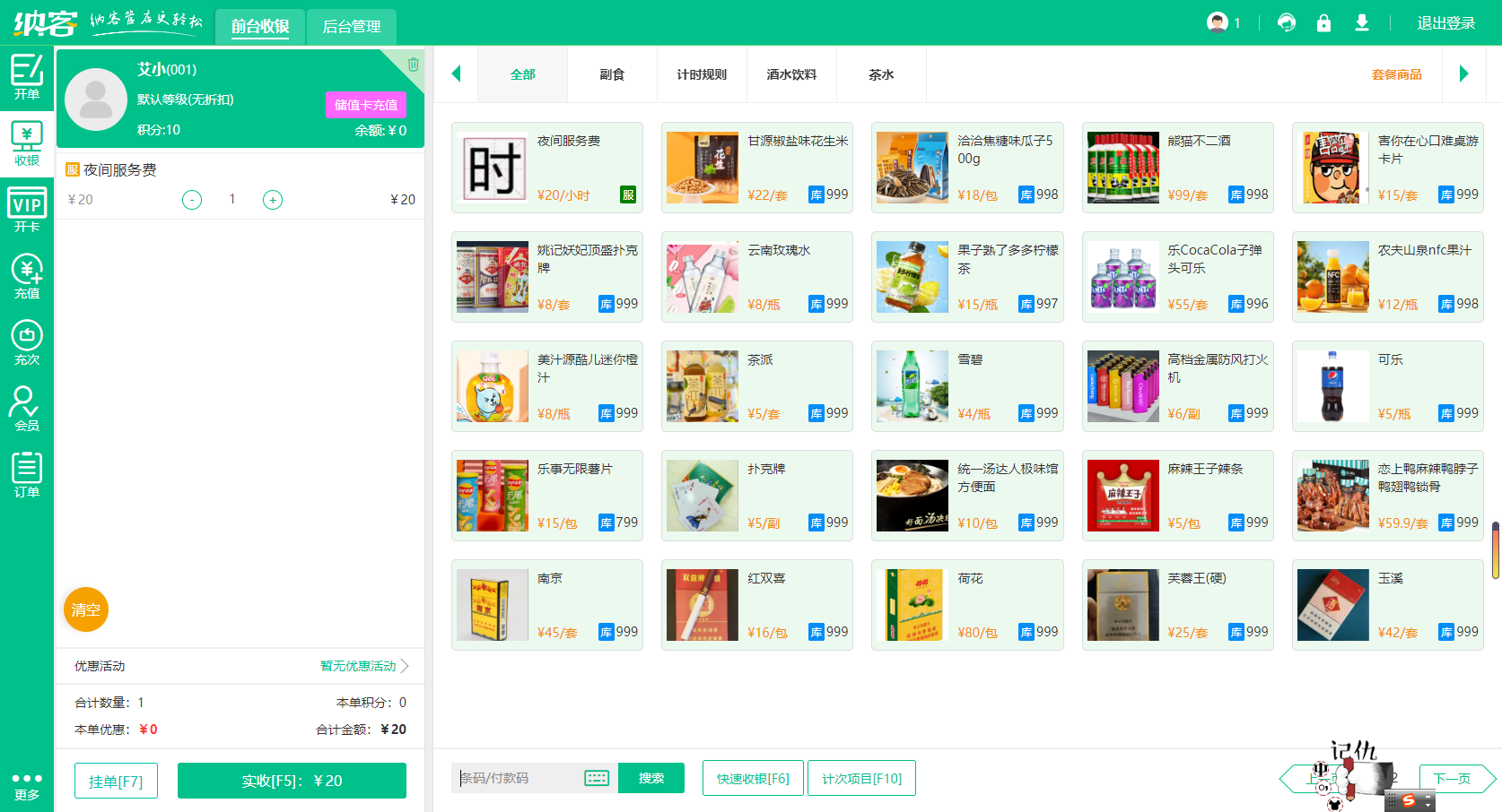 杏耀代理收银系统