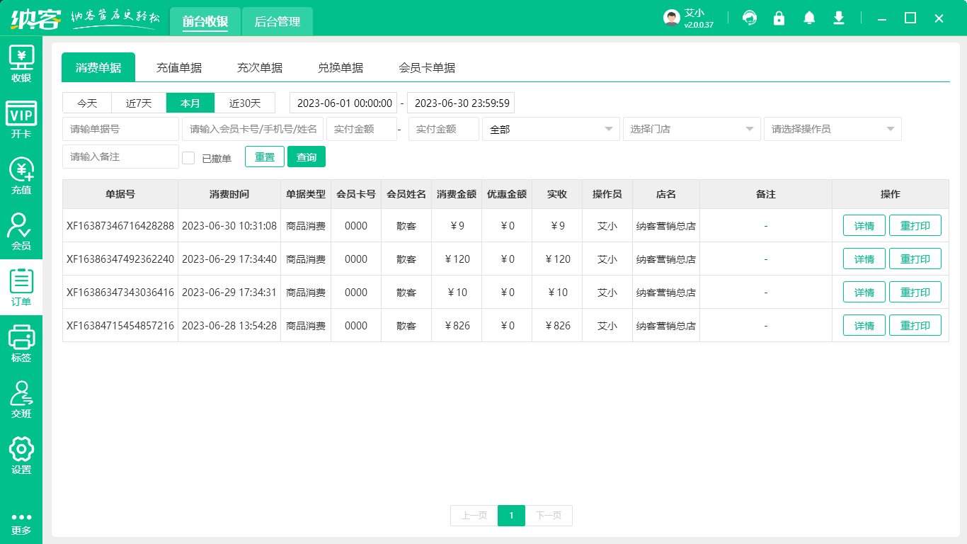 宠物店收银软件