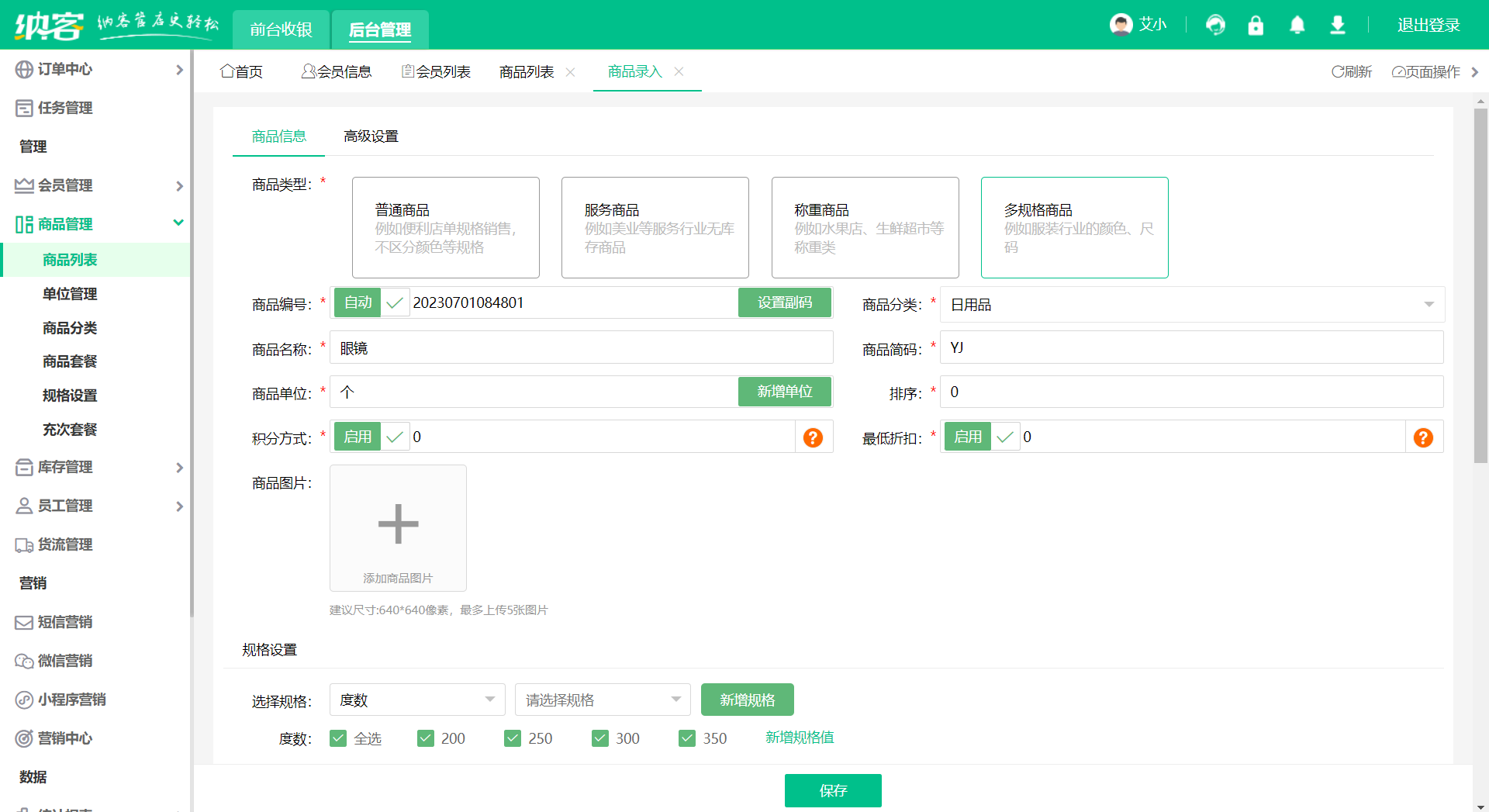眼镜店收银系统功能