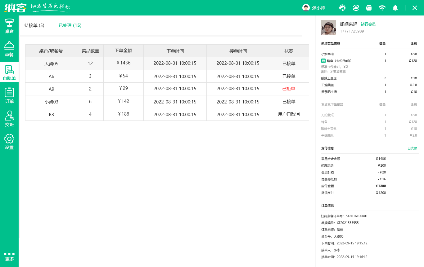 馄饨店收银系统