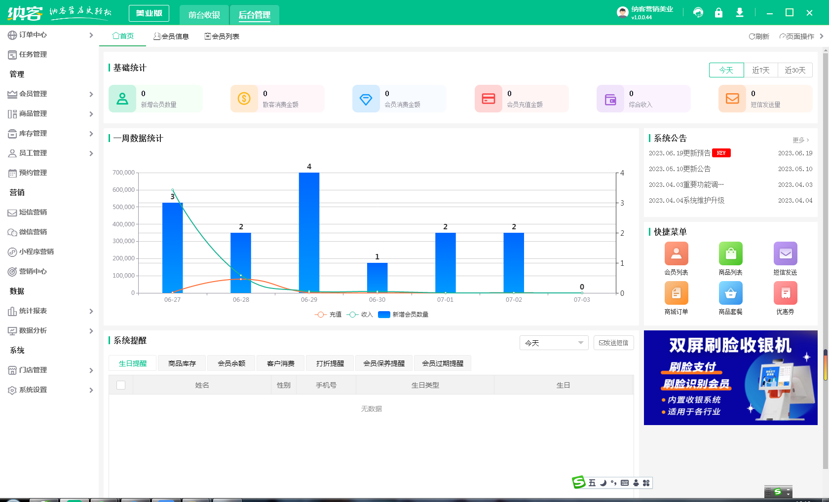 杏耀代理收银系统