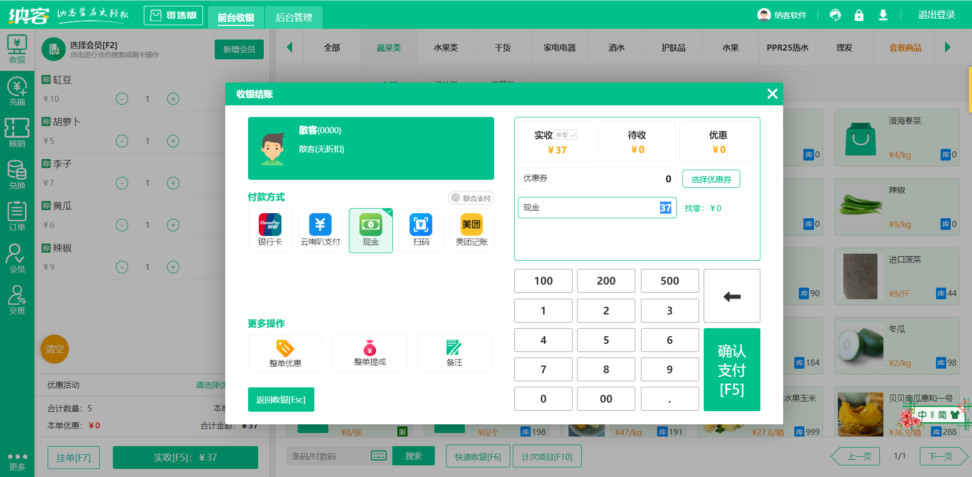 杏耀代理收银软件