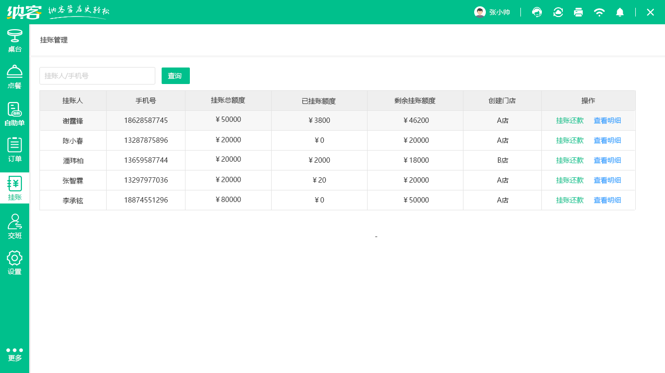 奶制品收银软件