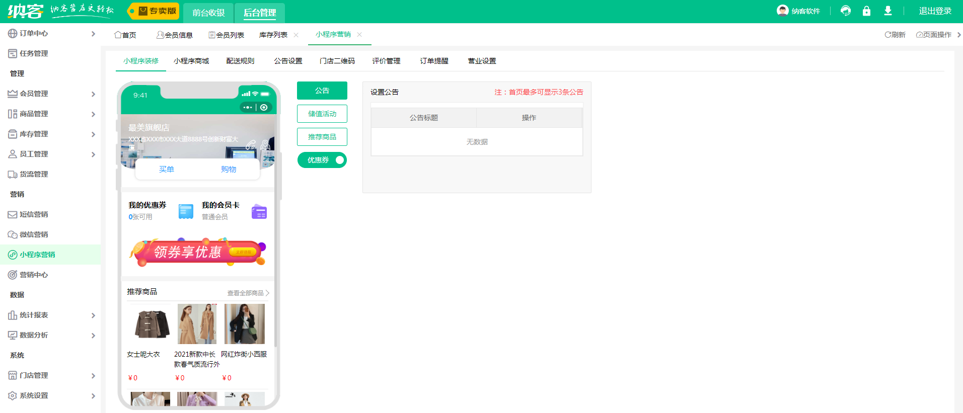 服装收银系统小程序