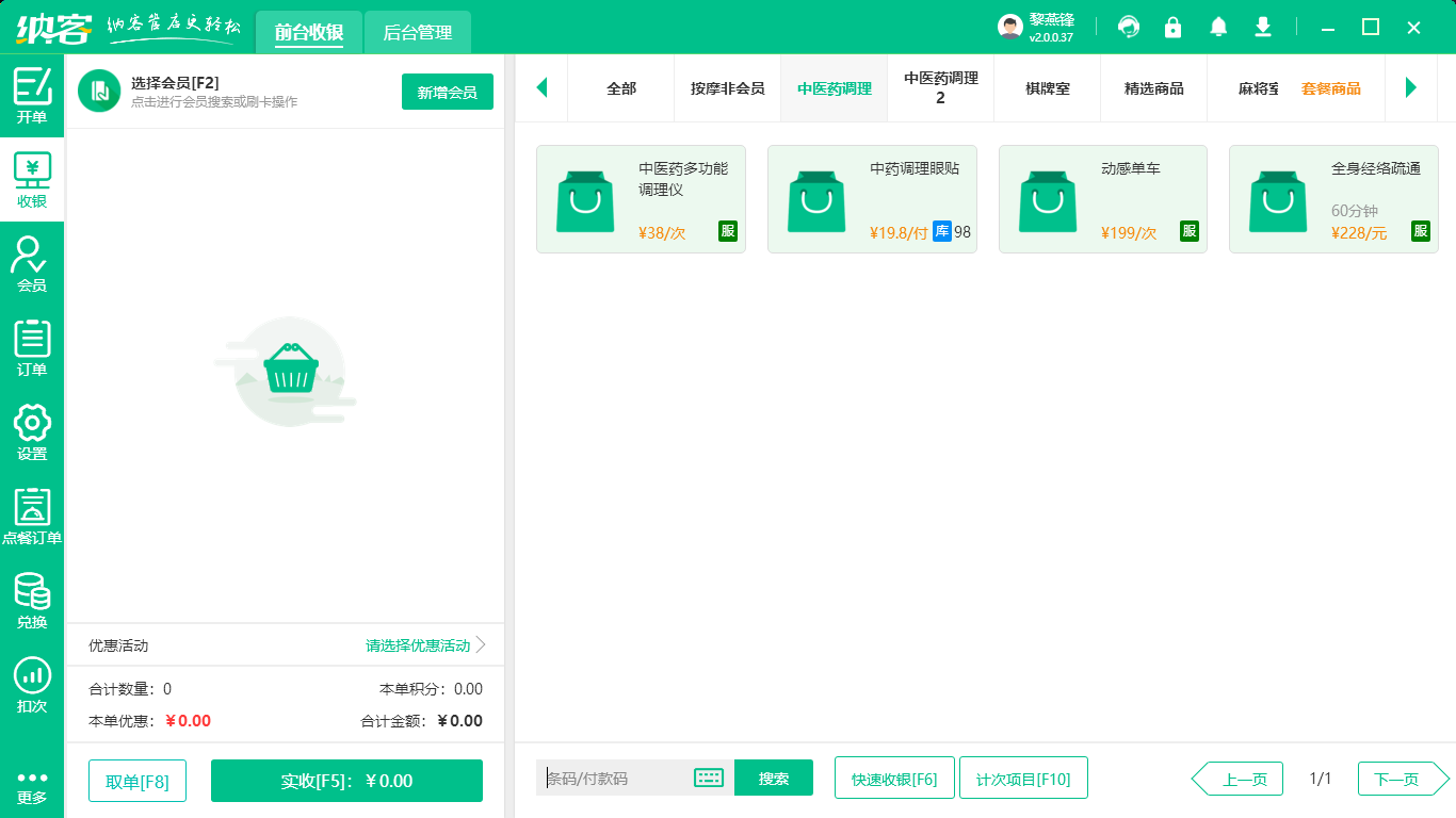 足浴店收银软件