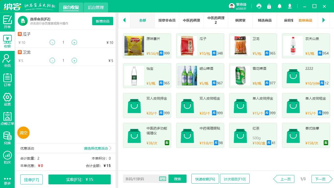 便利店收银系统