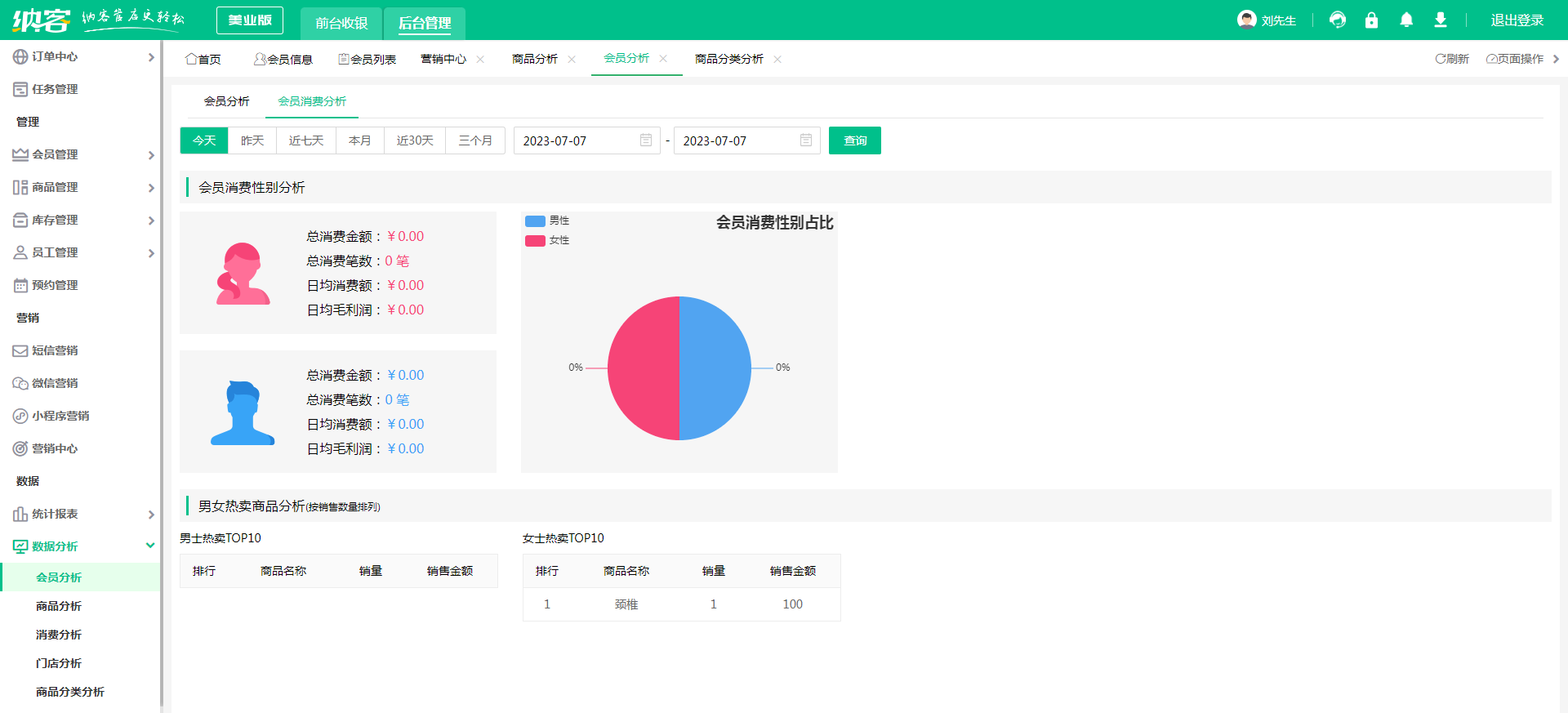 美业客户管理系统