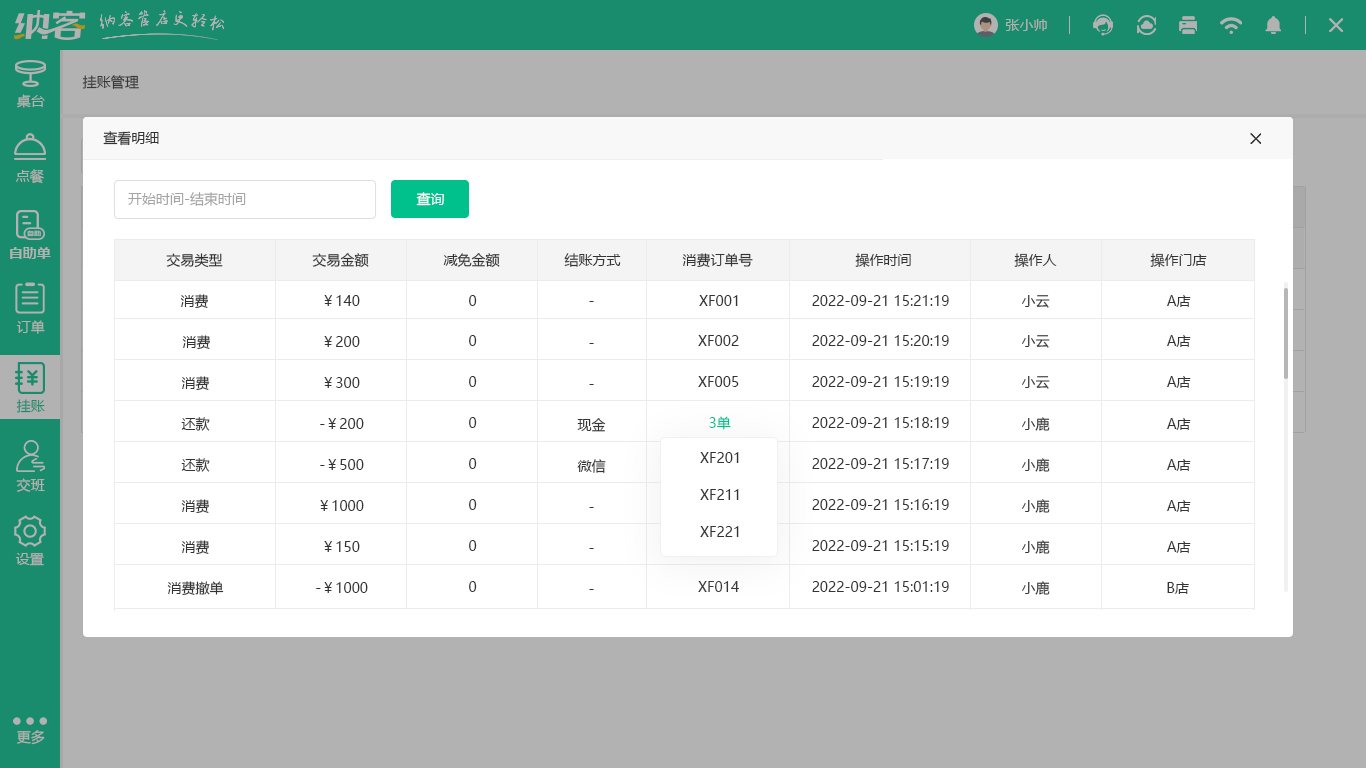 麻辣香锅收银系统