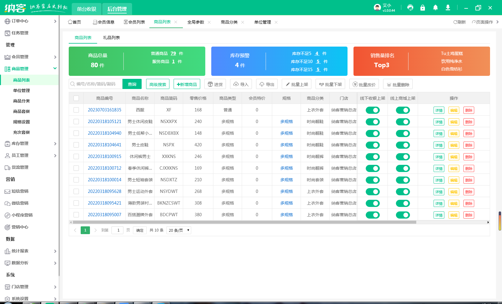 服装店用什么收银系统