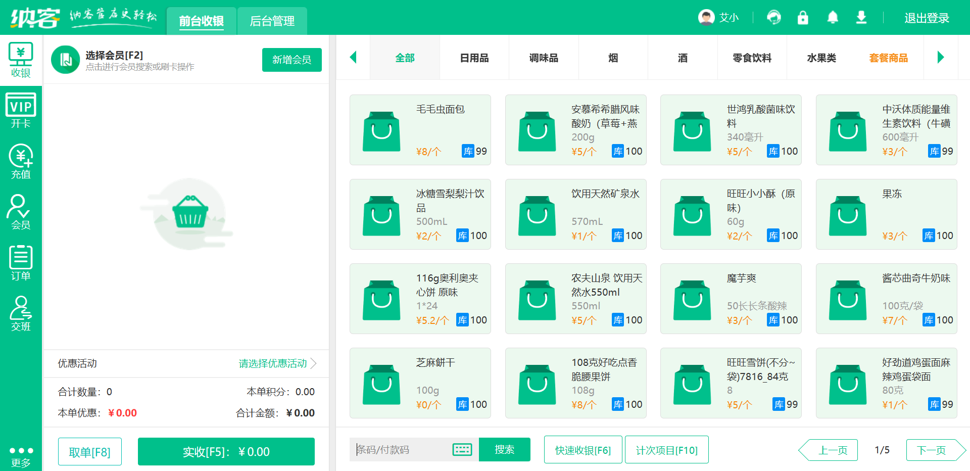 水果称重收银系统