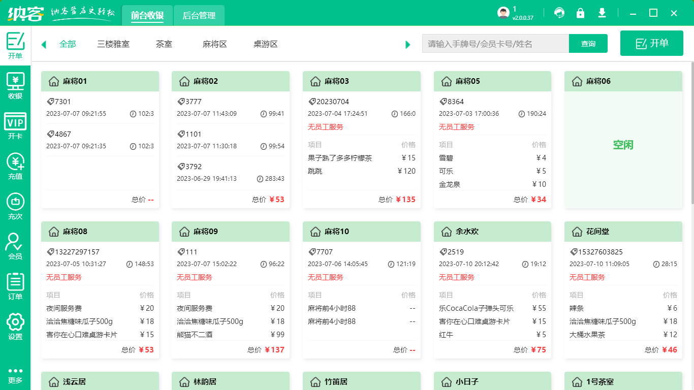 篮球场收银软件