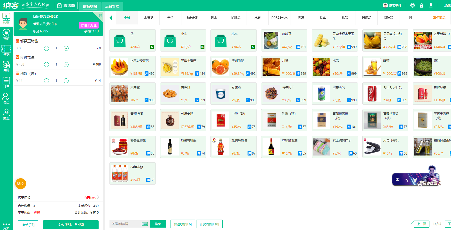 超市收银管理系统