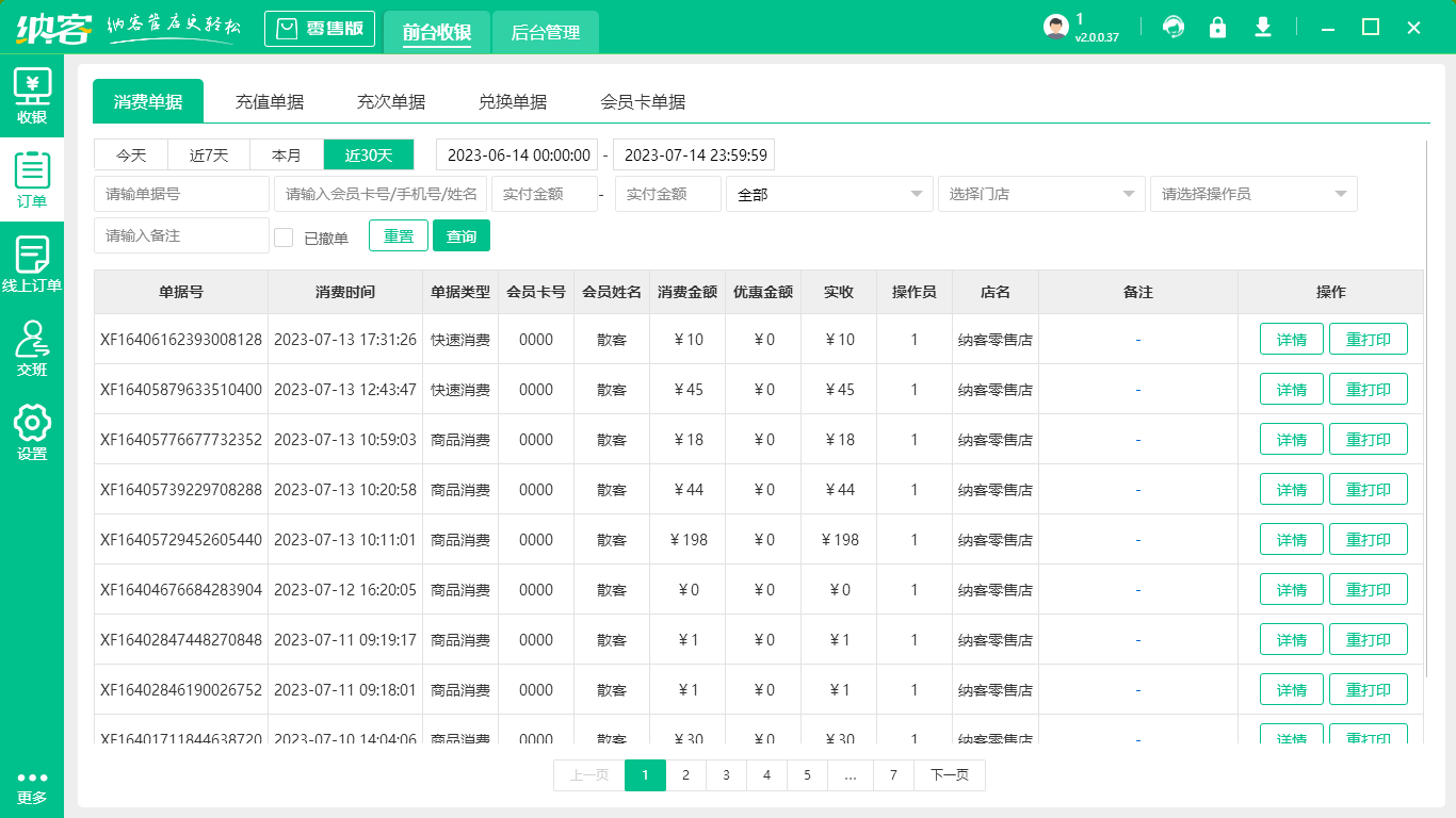 杏耀代理收银系统