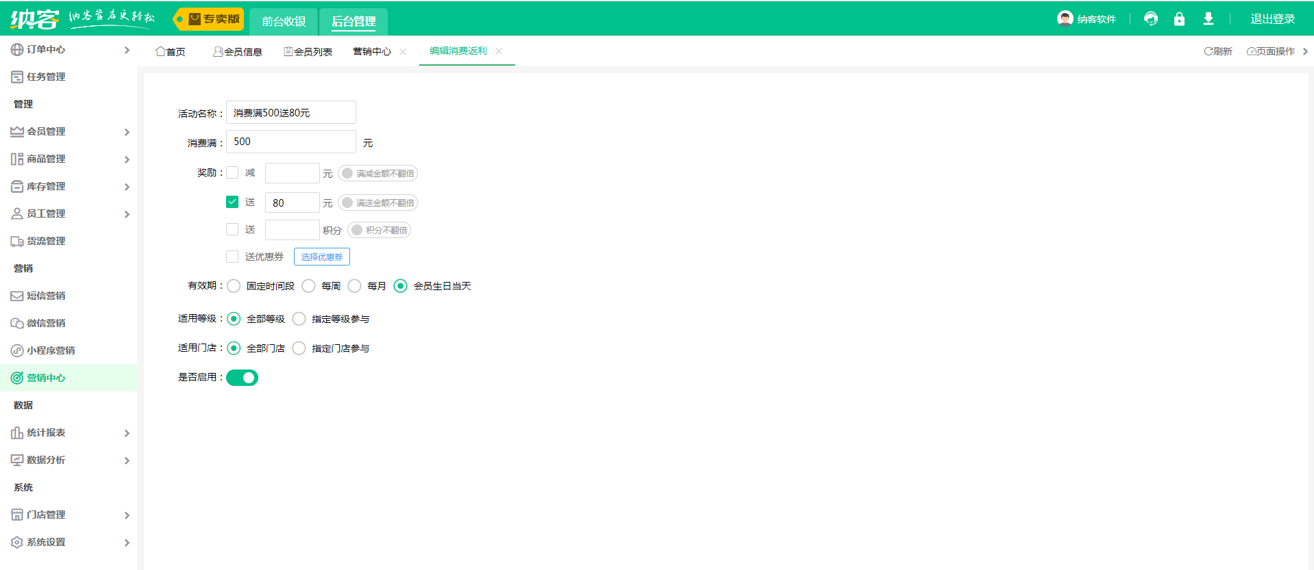服装店会员收银系统