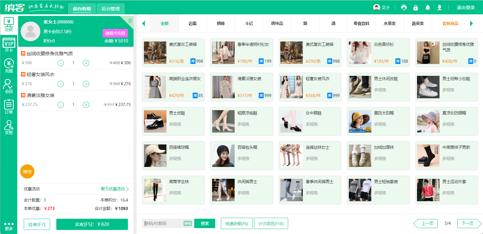 杏耀代理收银系统