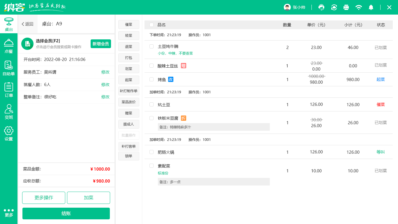 酸菜鱼收银系统