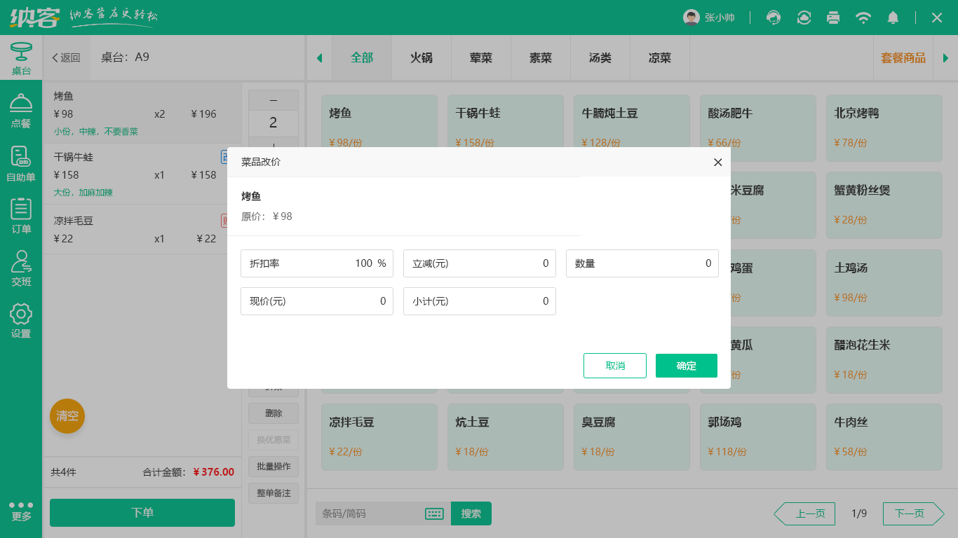 韩国料理店收银系统