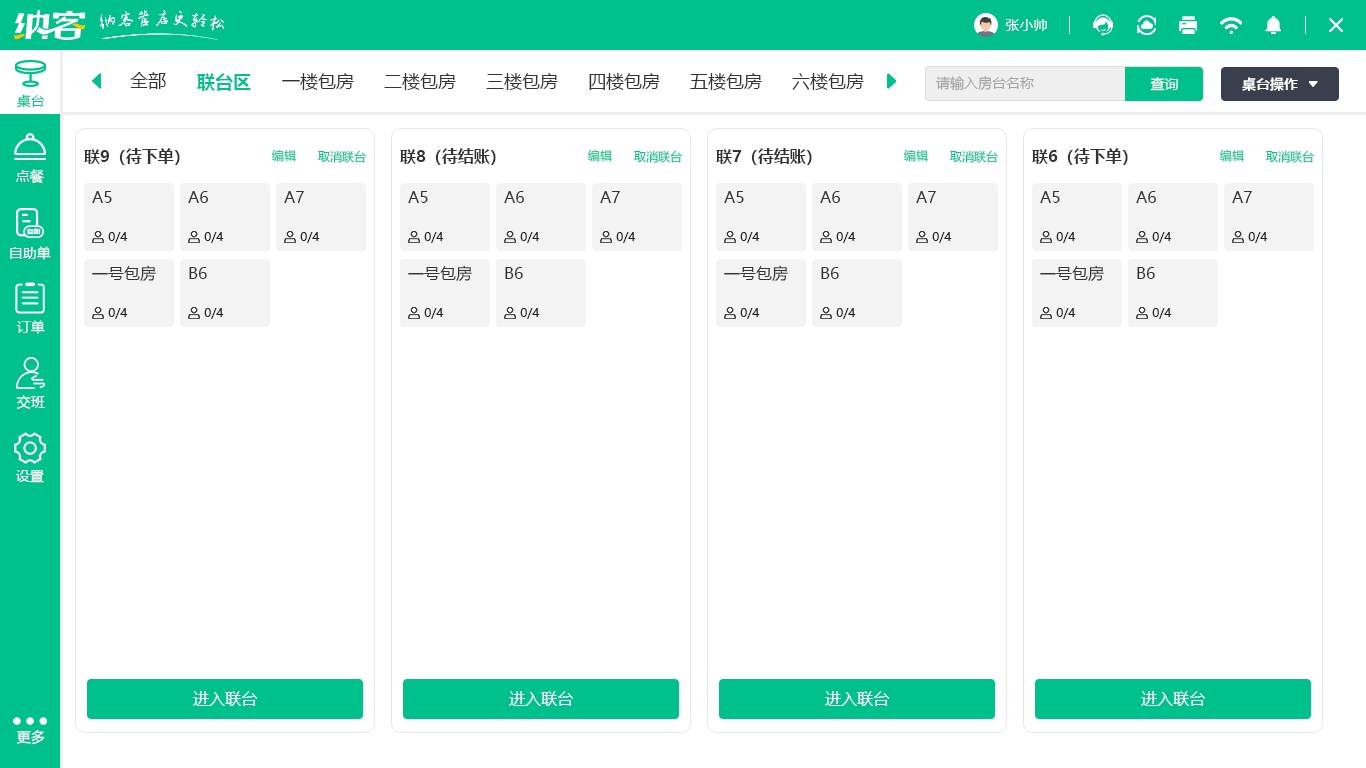 海鲜店收银软件