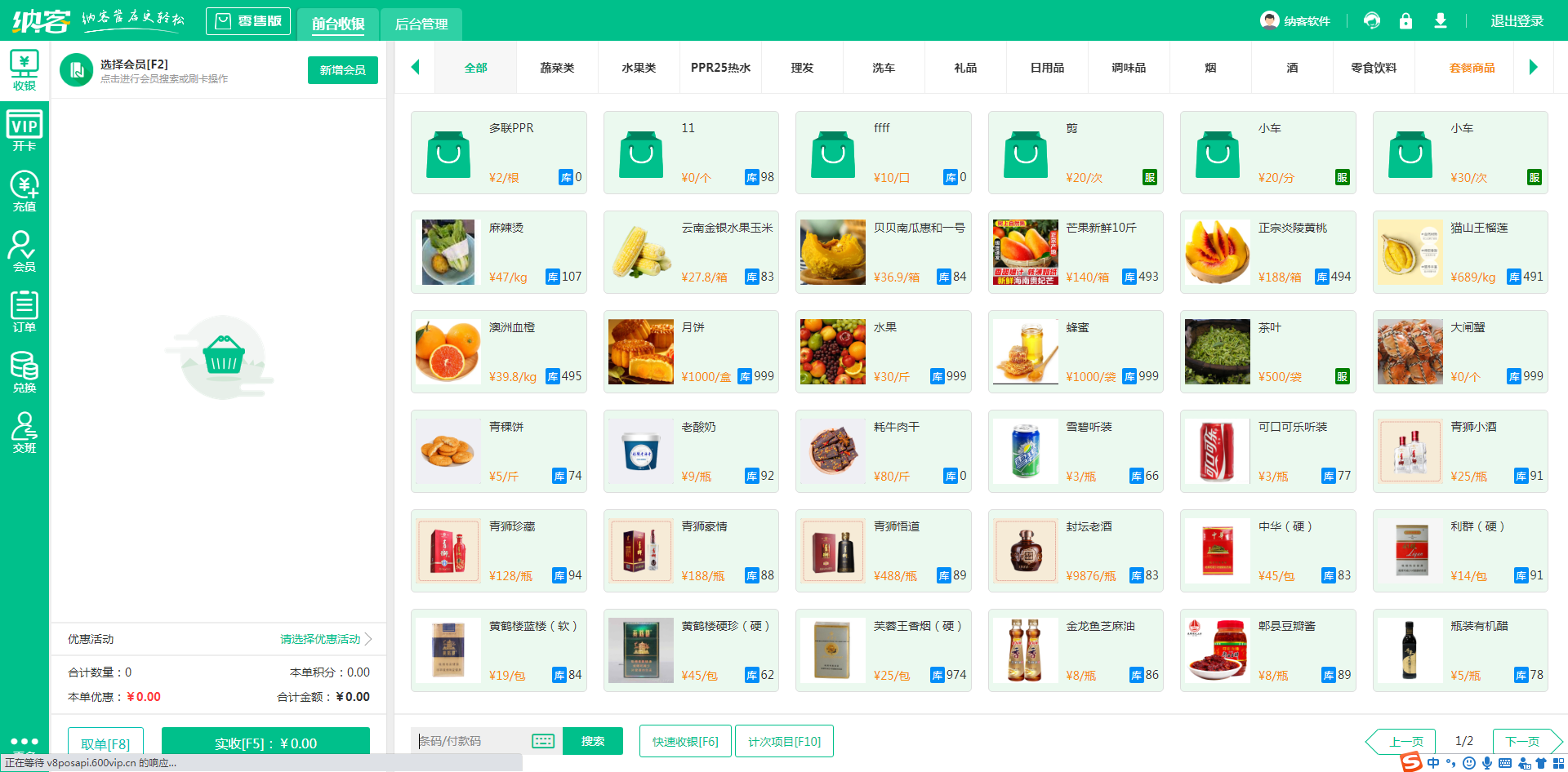 自助收银系统