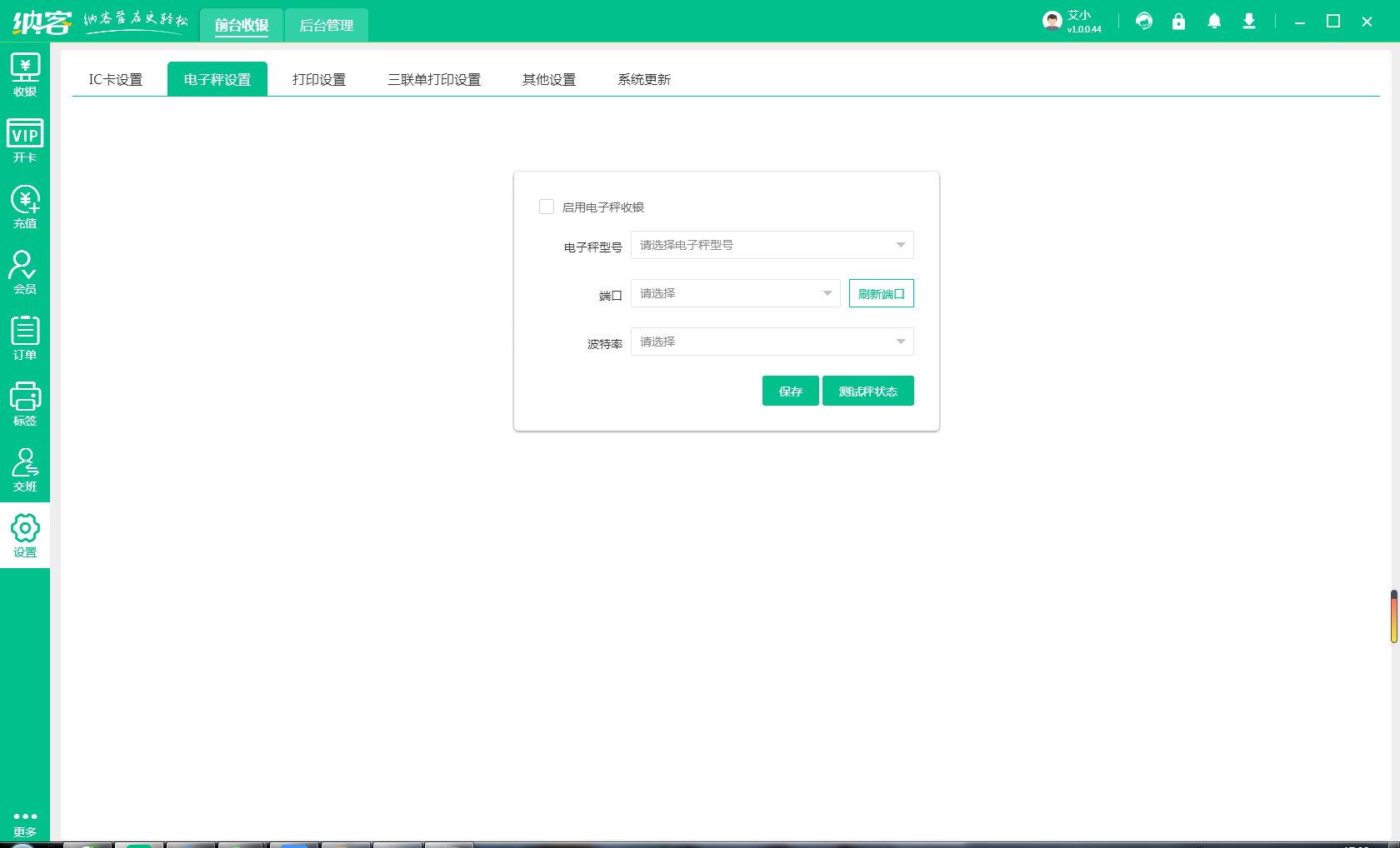 百货店收银系统