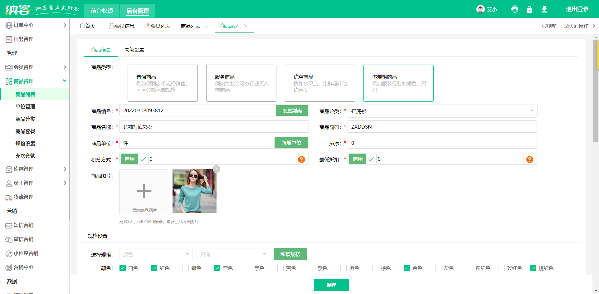 内衣店收银系统