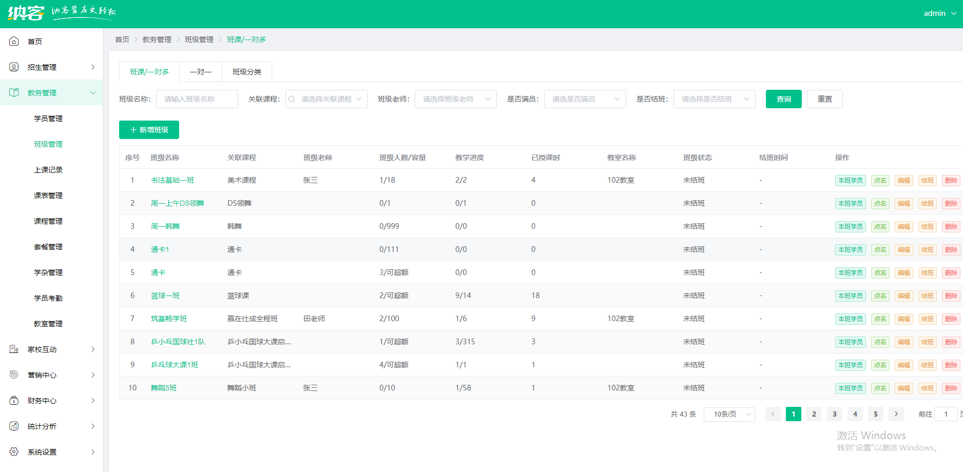 培训机构管理系统
