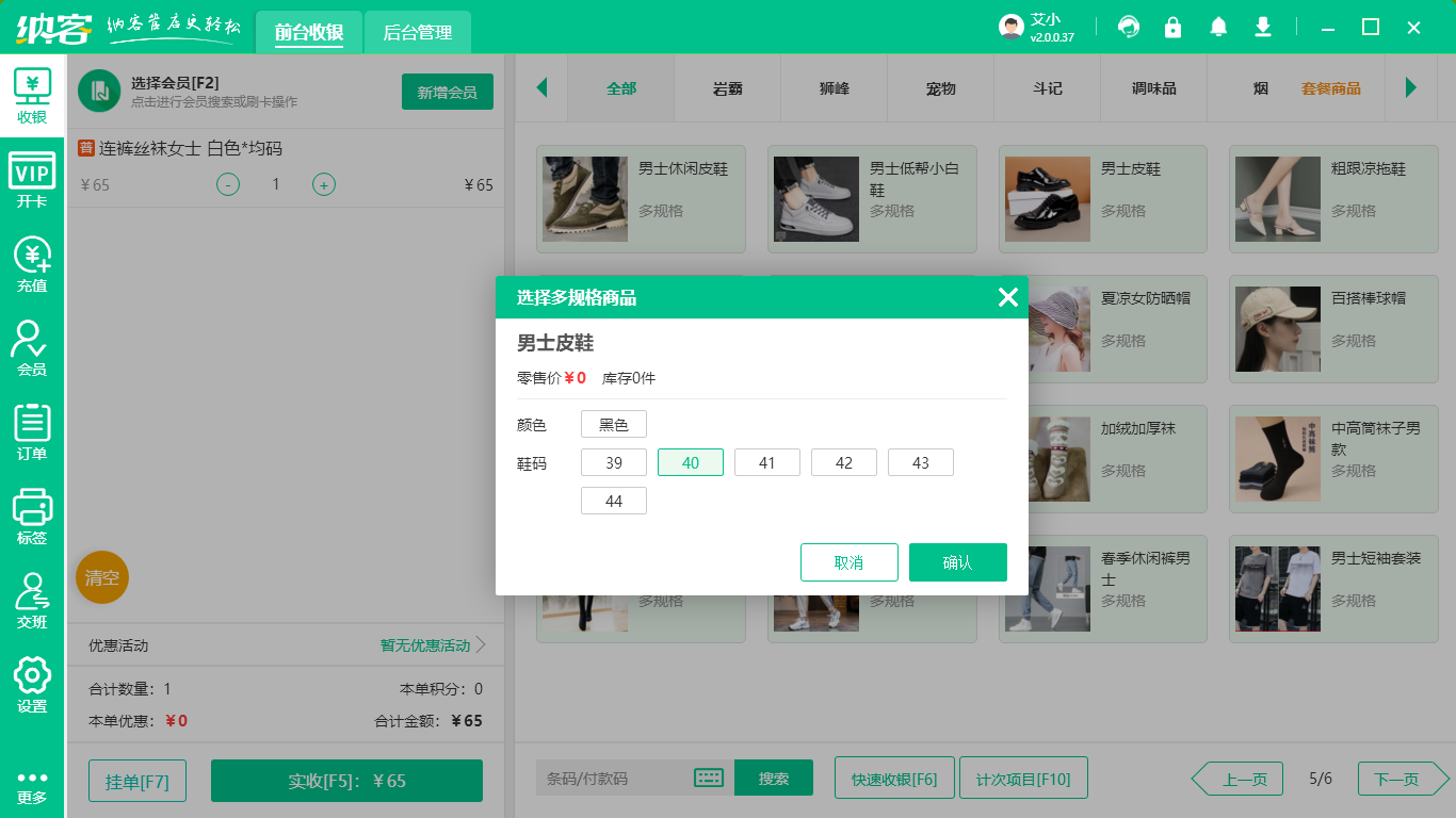 服装店收银系统