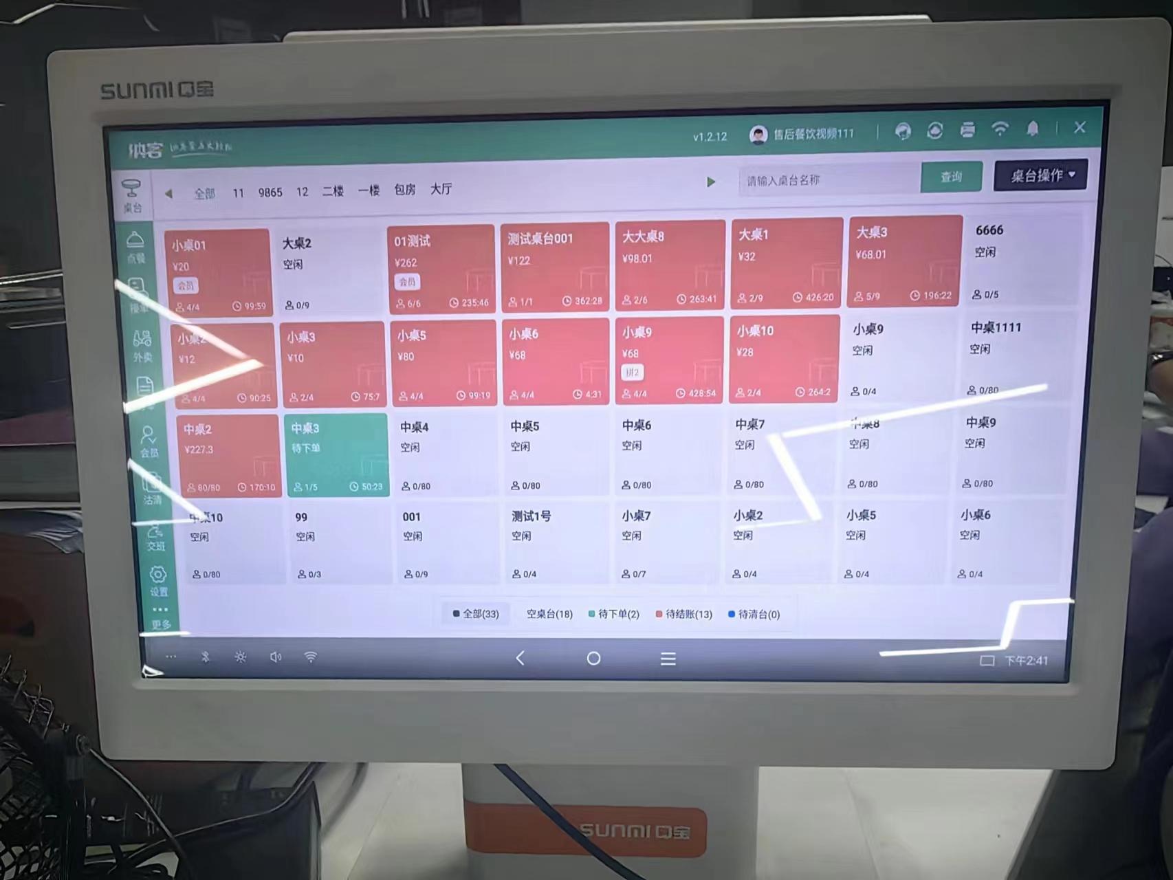 餐饮电脑收银系统
