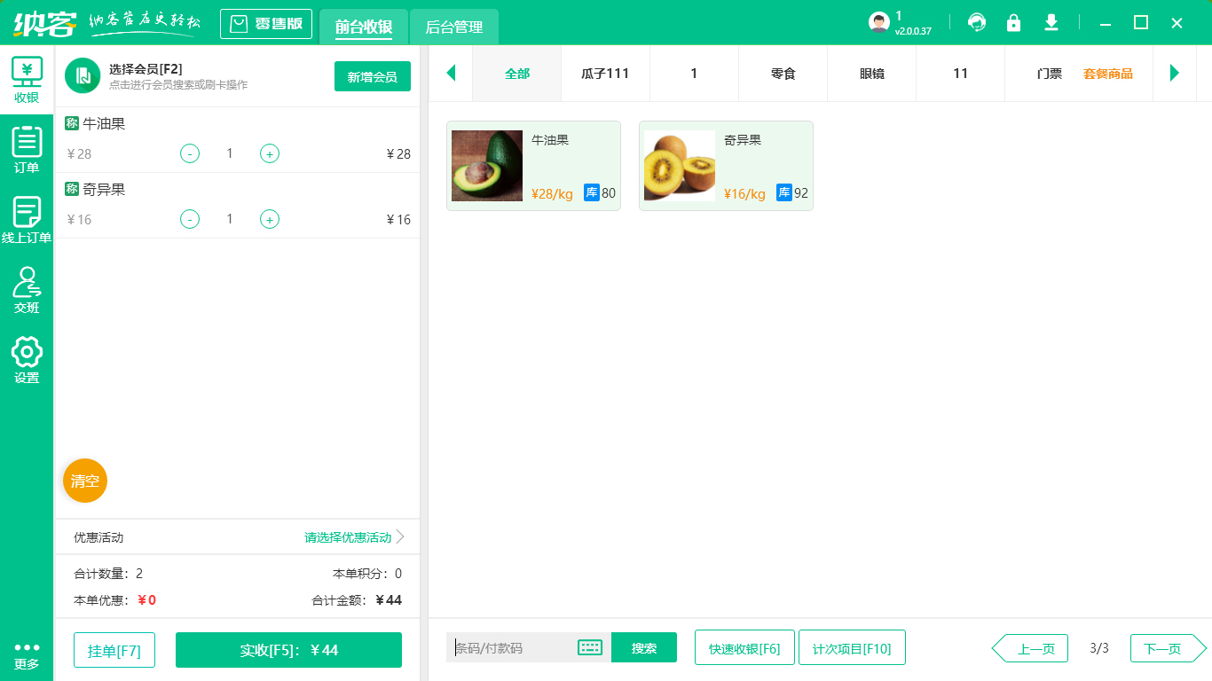 杏耀代理收银系统