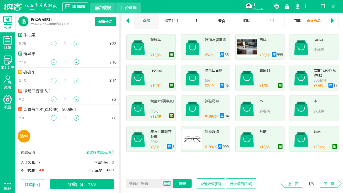 酒水出入库软件