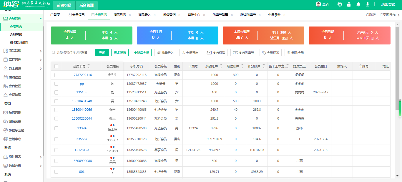足疗店收银系统