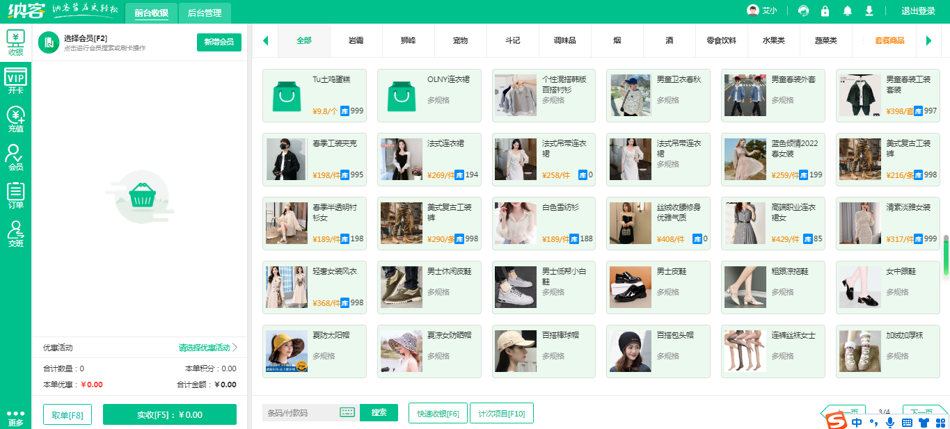 小服装收银系统